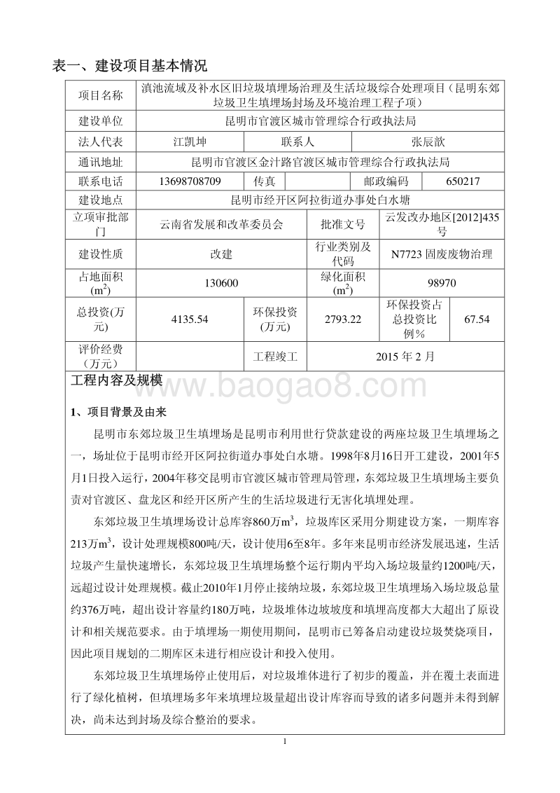 XX生活垃圾综合处理项目环境影响报告表.pdf_第3页