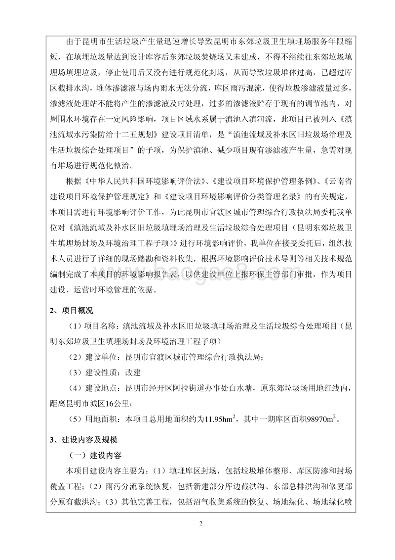 XX生活垃圾综合处理项目环境影响报告表.pdf_第4页
