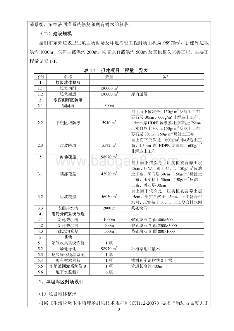XX生活垃圾综合处理项目环境影响报告表.pdf_第5页