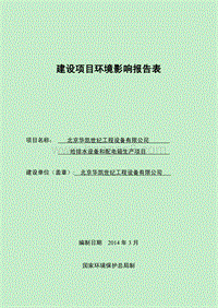 XX公司给排水设备和配电箱生产项目环境影响评价报告表.pdf