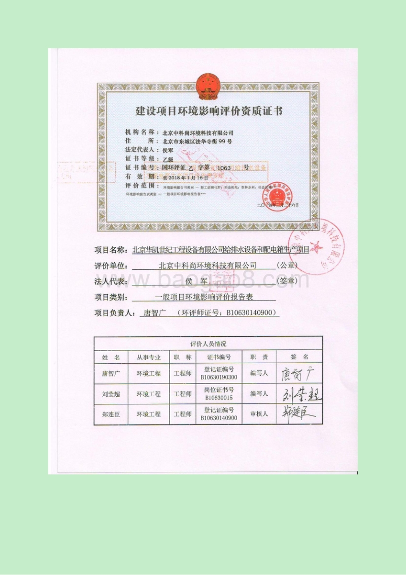 XX公司给排水设备和配电箱生产项目环境影响评价报告表.pdf_第2页