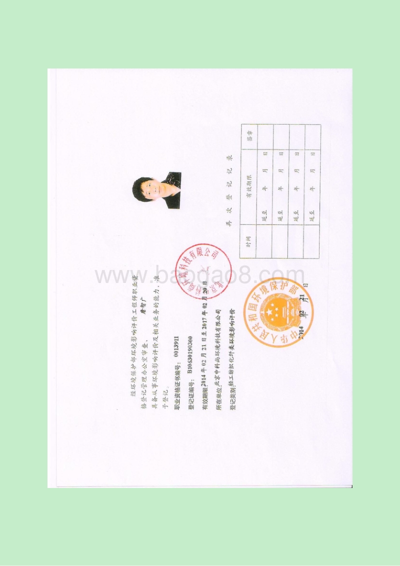 XX公司给排水设备和配电箱生产项目环境影响评价报告表.pdf_第3页