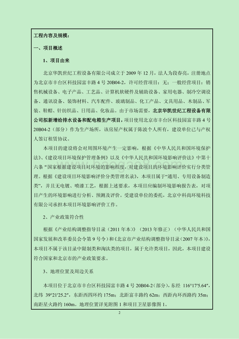 XX公司给排水设备和配电箱生产项目环境影响评价报告表.pdf_第5页