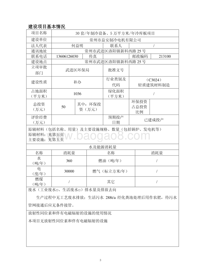 XX制冷电机公司环境影响评估报告表.pdf_第3页