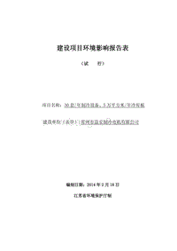 XX制冷电机公司环境影响评估报告表.pdf