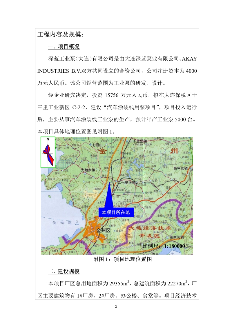 XX公司汽车涂装线用泵项目环境影响报告表.pdf_第2页