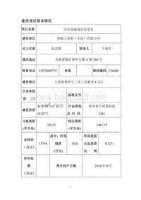 XX公司汽车涂装线用泵项目环境影响报告表.pdf