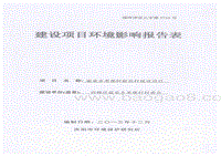 XX新农村环境影响评价报告表.pdf