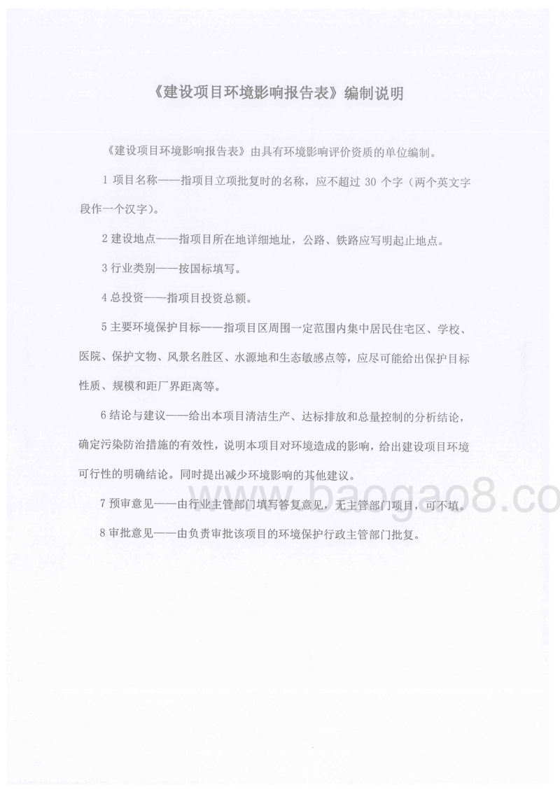 XX新农村环境影响评价报告表.pdf_第2页