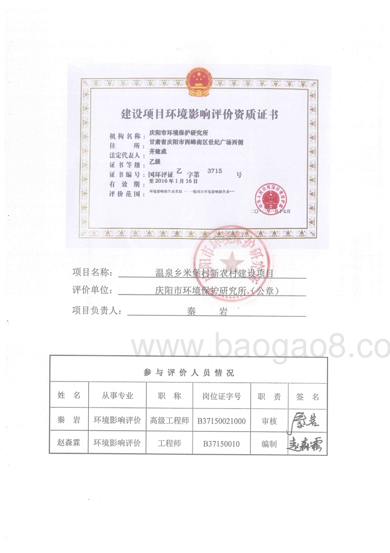 XX新农村环境影响评价报告表.pdf_第3页