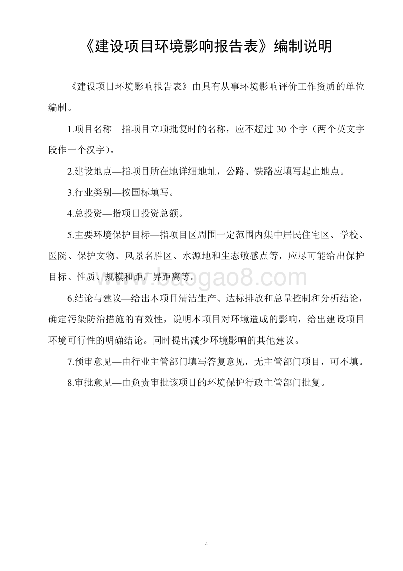XX厂白酒生产改造环境影响评价报告表.pdf_第4页