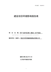 XX厂白酒生产改造环境影响评价报告表.pdf