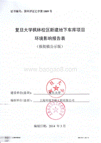 XX大学新建地下车库项目环境影响评价报告表.pdf