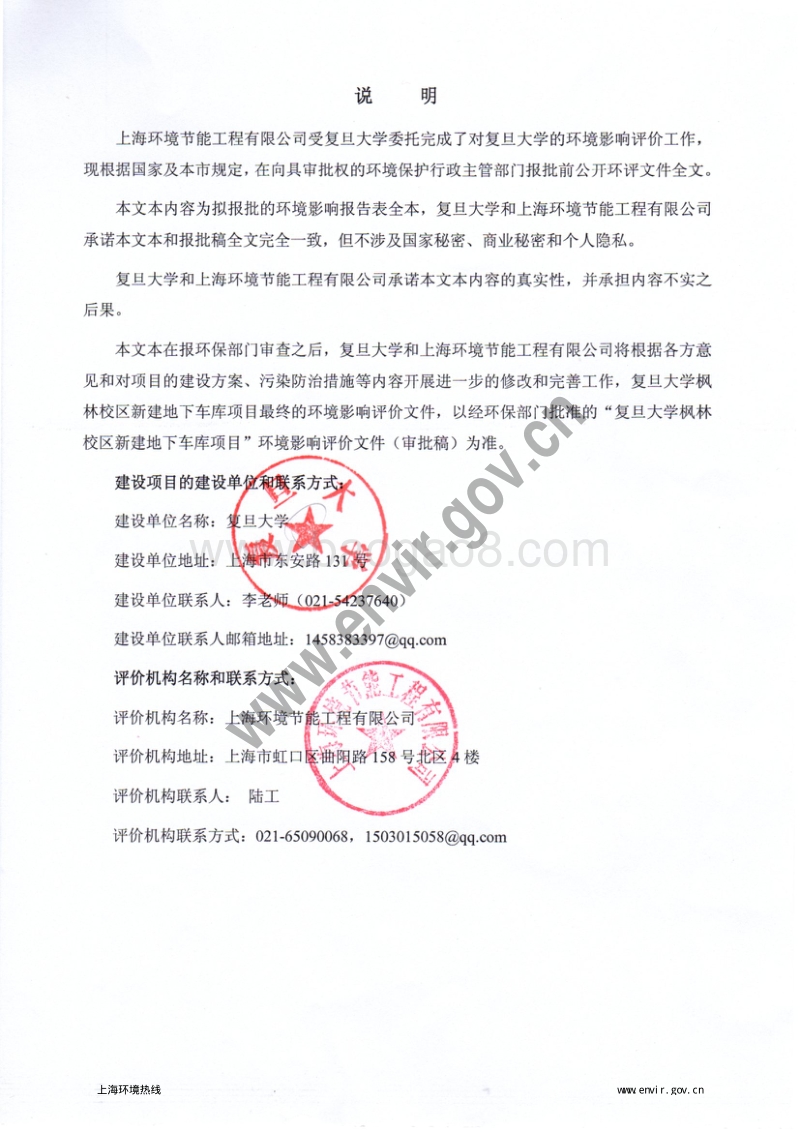 XX大学新建地下车库项目环境影响评价报告表.pdf_第2页