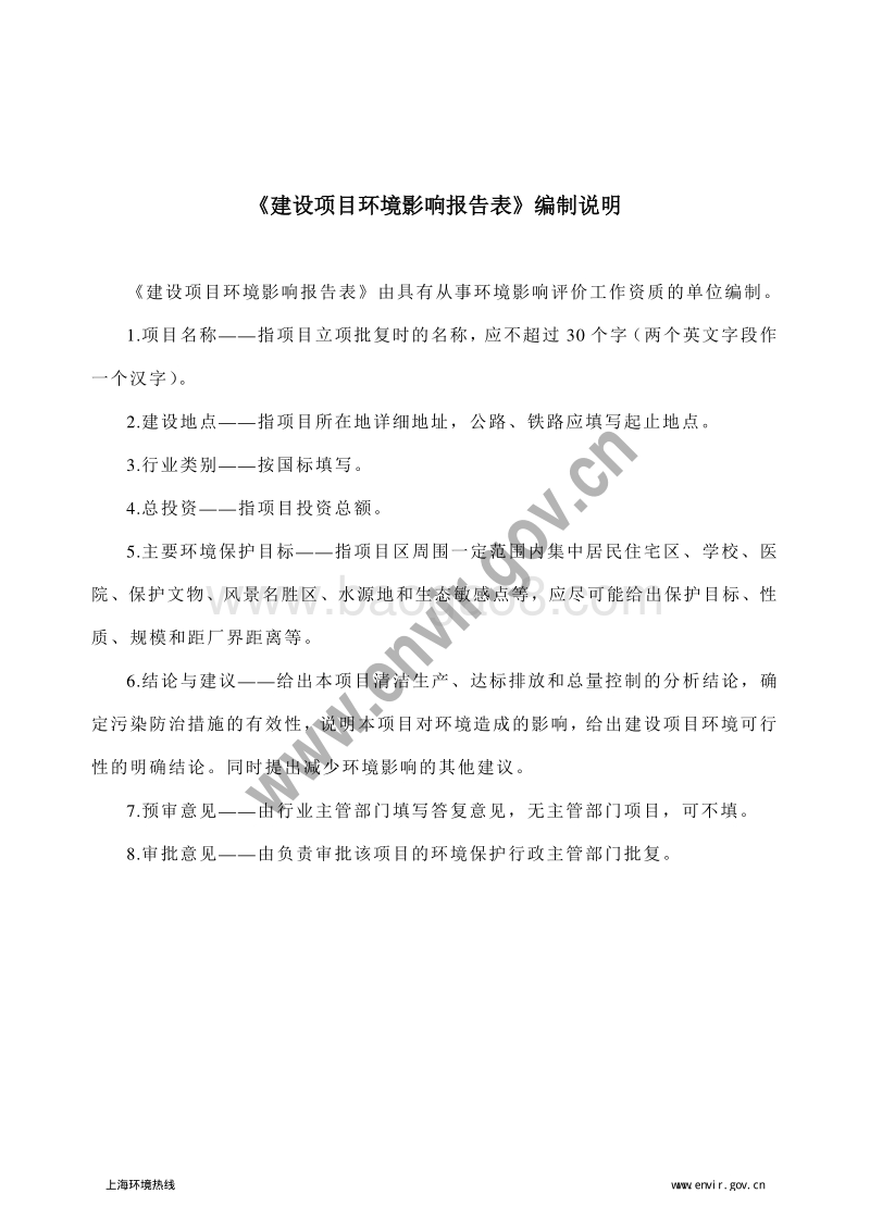 XX大学新建地下车库项目环境影响评价报告表.pdf_第4页