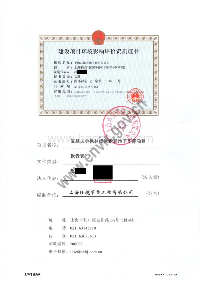 XX大学新建地下车库项目环境影响评价报告表.pdf_第5页