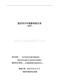 XX住宅混合公建项目环境影响评价报告表.pdf