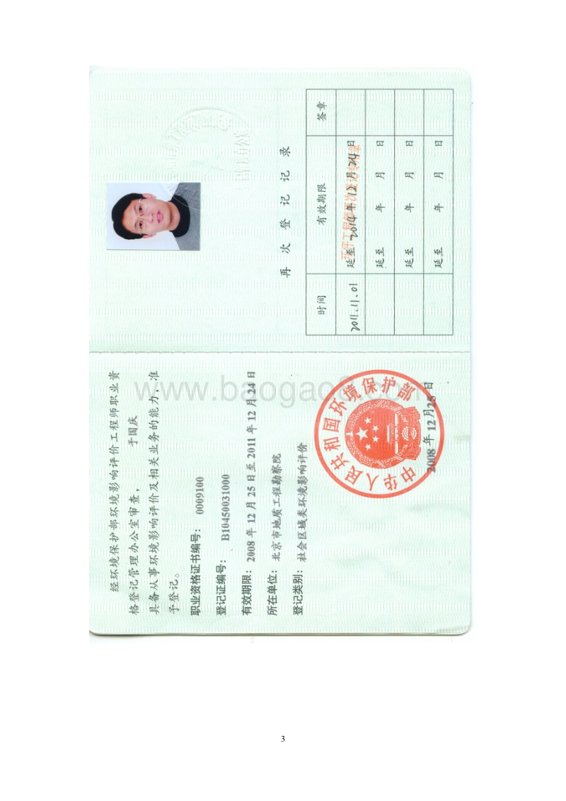 XX住宅混合公建项目环境影响评价报告表.pdf_第3页