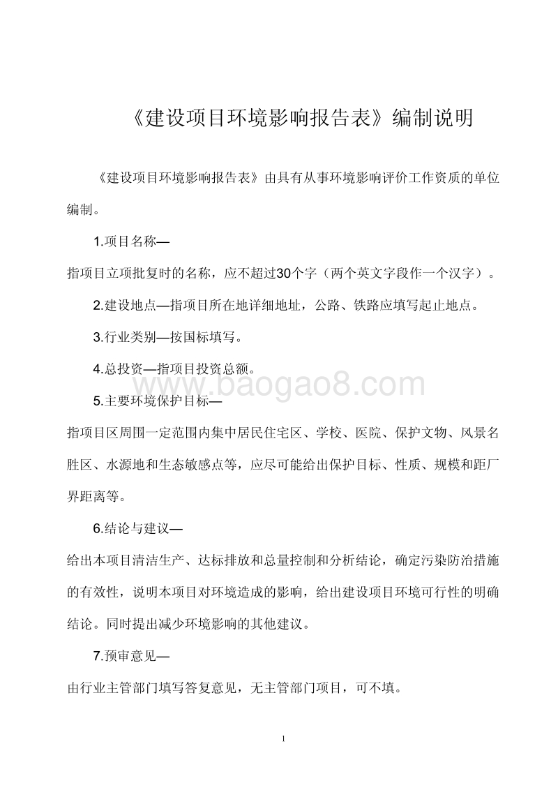 XX厂环保生物饲料及环境影响评价报告表.pdf_第2页