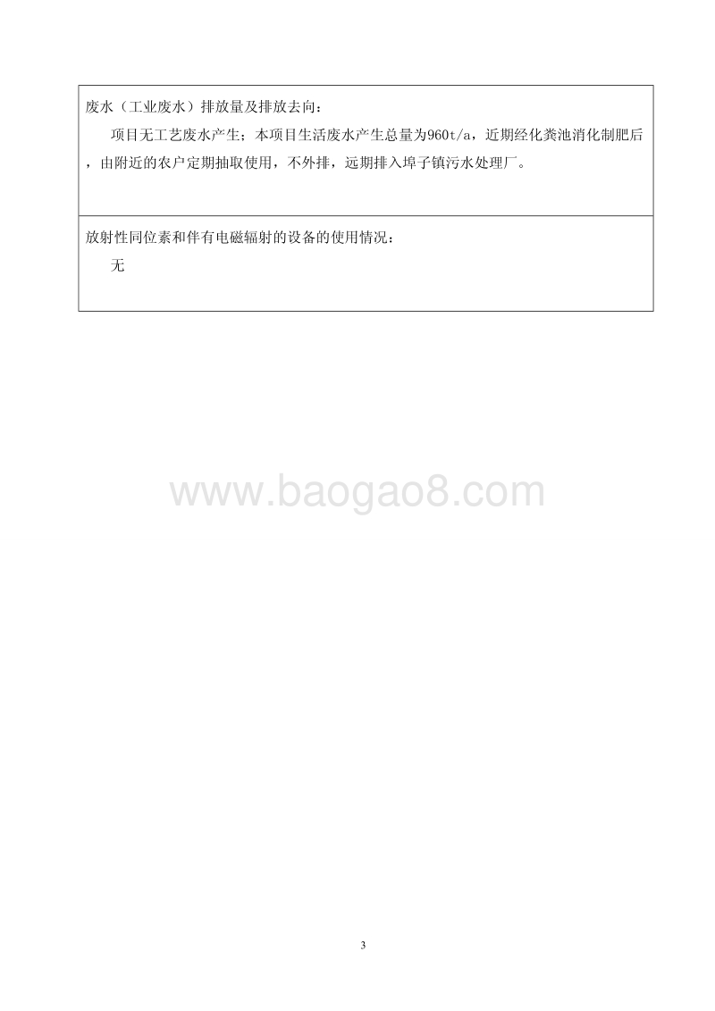 XX厂环保生物饲料及环境影响评价报告表.pdf_第4页