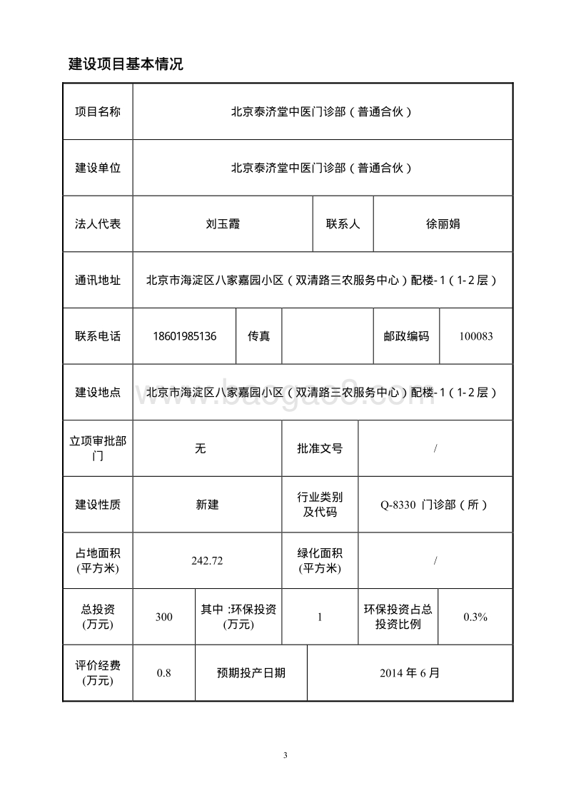 XX中医门诊部环境影响评价报告表 (2).pdf_第2页