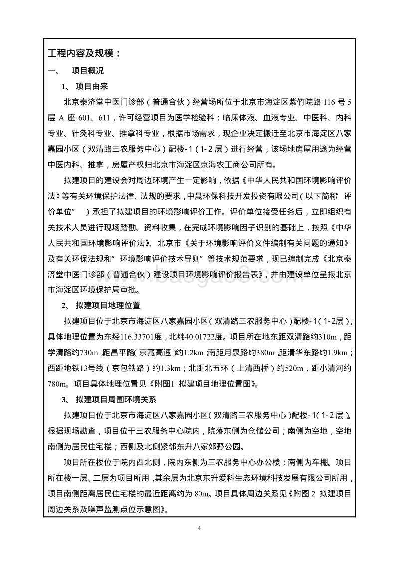 XX中医门诊部环境影响评价报告表 (2).pdf_第3页
