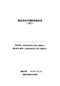 XX中医门诊部环境影响评价报告表 (2).pdf