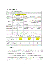 XX厂板带铝基复合材料项目环境影响评价报告表.doc