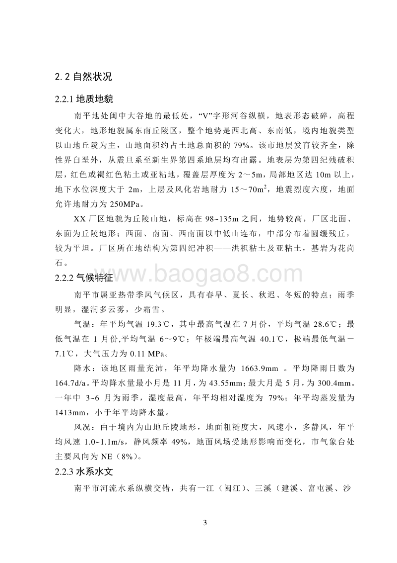 XX厂板带铝基复合材料项目环境影响评价报告表.doc_第3页