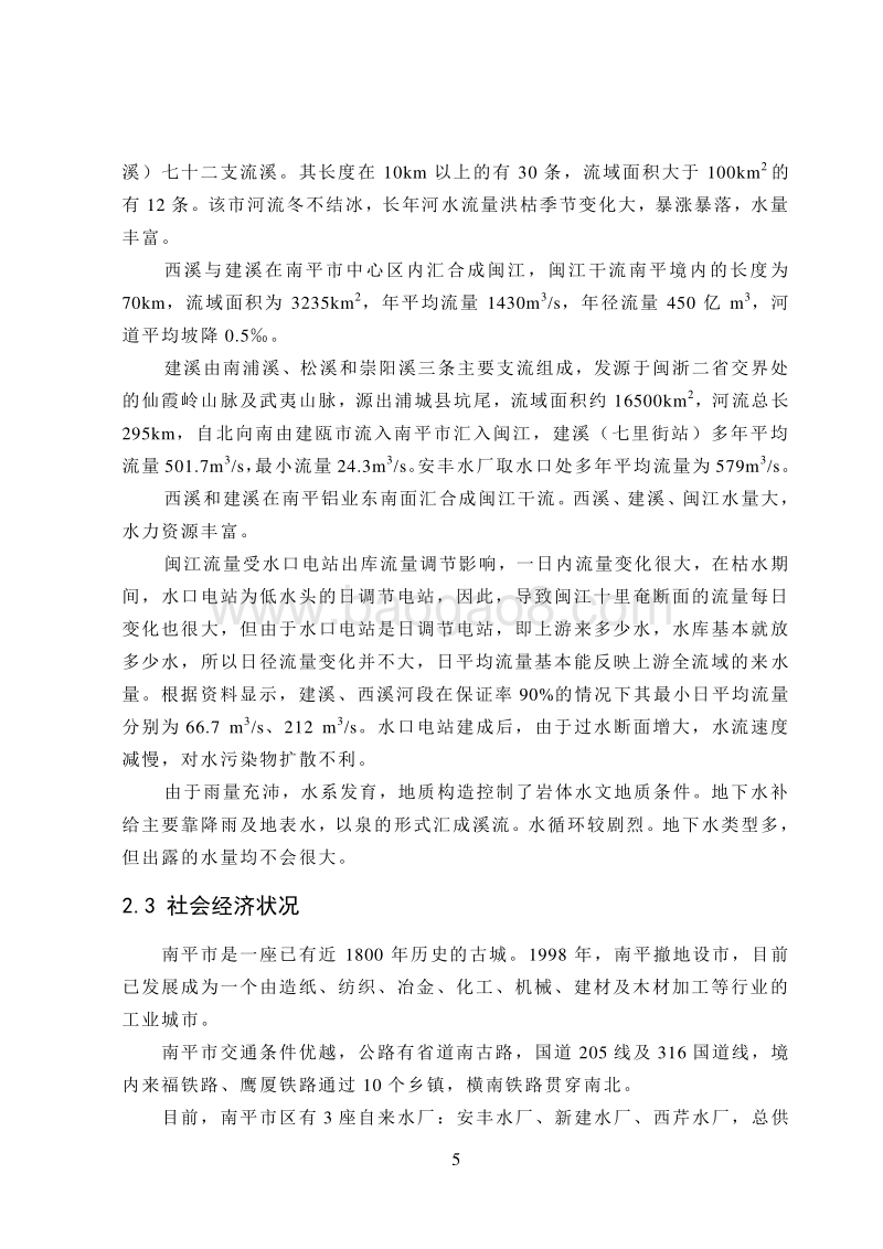 XX厂板带铝基复合材料项目环境影响评价报告表.doc_第5页