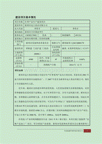 XX红枣产品生产建设项目环境影响评价报告表.pdf