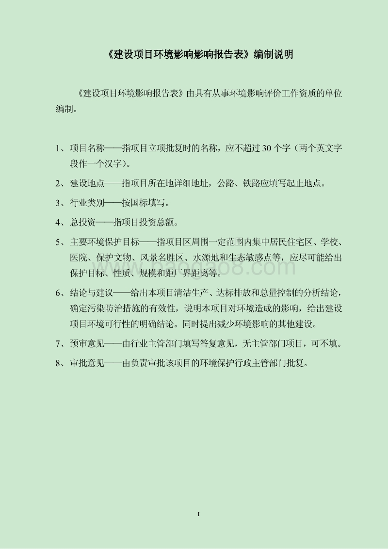 XX厂利用高新技术精深加工海产品项目环境影响报告表.pdf_第2页