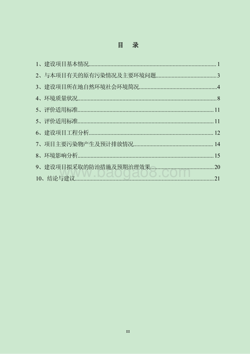 XX厂利用高新技术精深加工海产品项目环境影响报告表.pdf_第4页