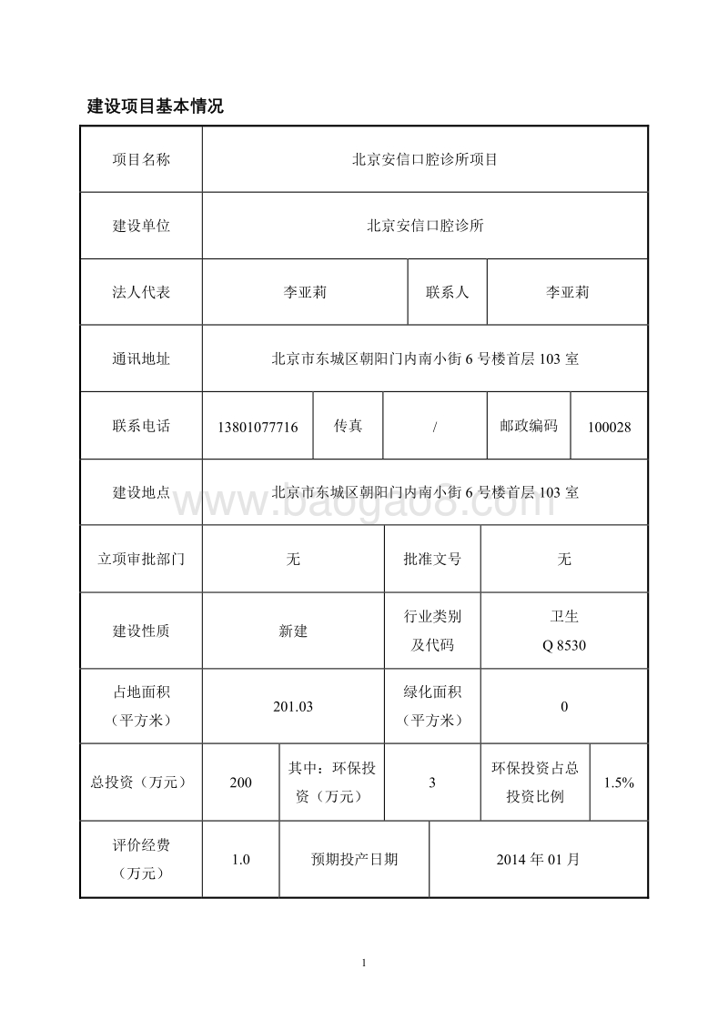 XX口腔诊所项目环境影响评价报告表.pdf_第2页