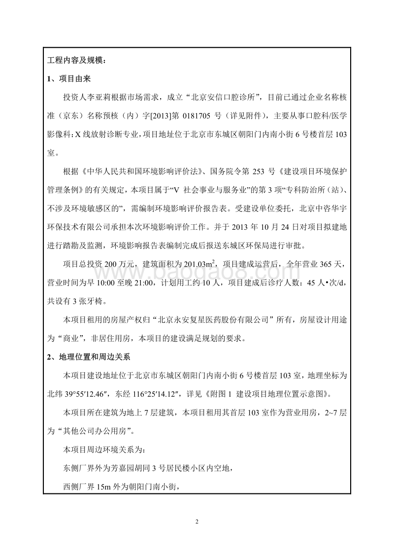 XX口腔诊所项目环境影响评价报告表.pdf_第3页