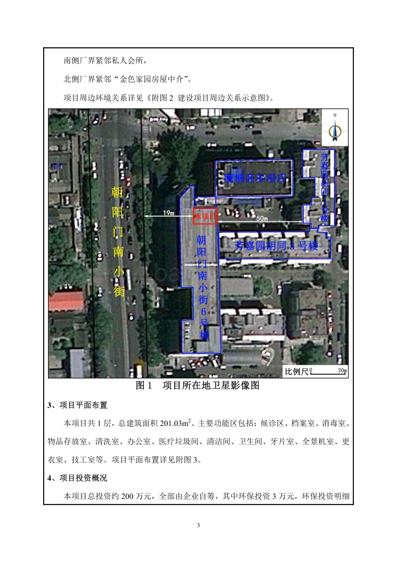 XX口腔诊所项目环境影响评价报告表.pdf_第4页