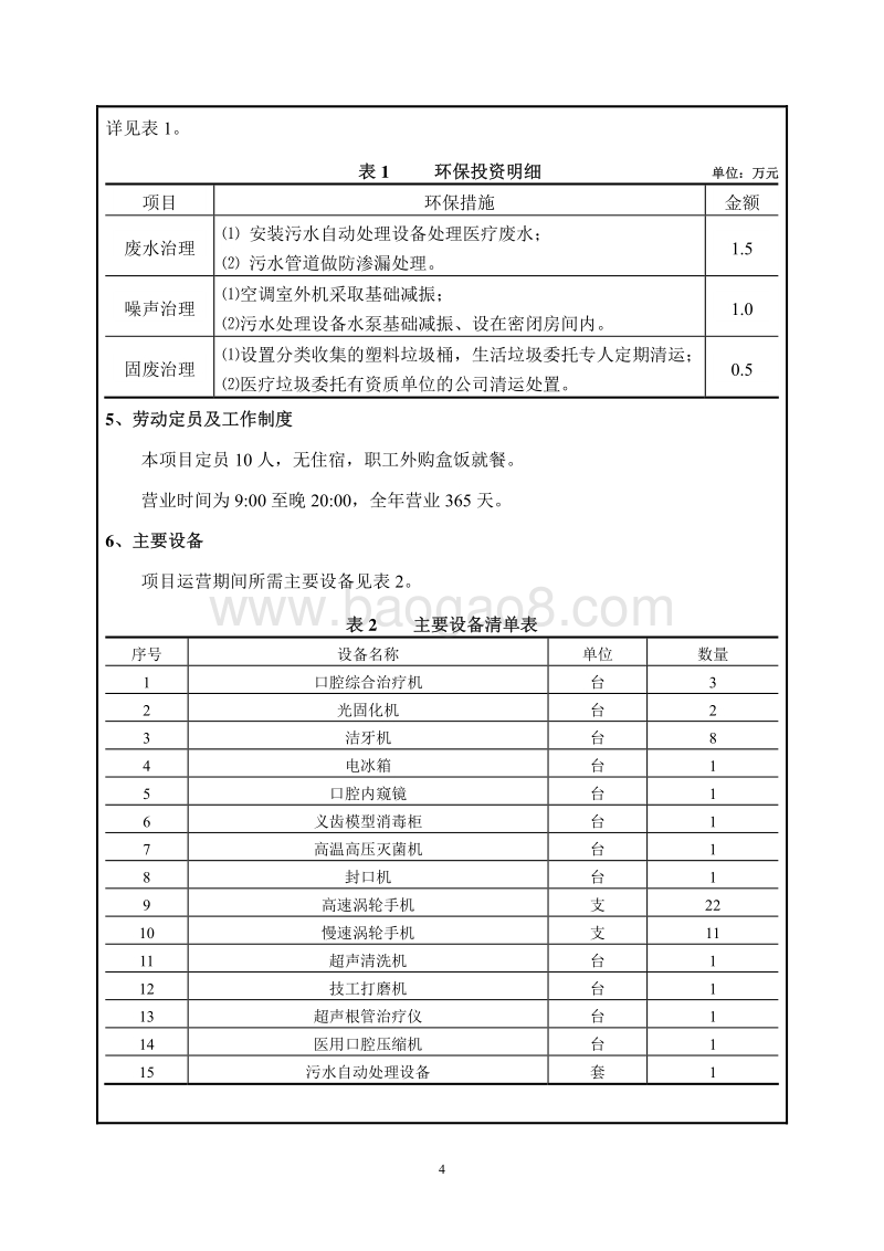 XX口腔诊所项目环境影响评价报告表.pdf_第5页