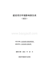 XX口腔诊所项目环境影响评价报告表.pdf