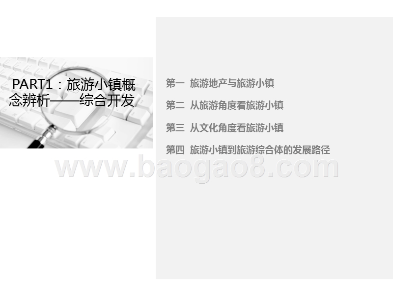 文化旅游特色小镇规划设计报告.pptx_第3页