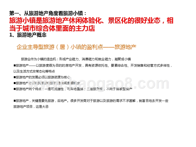 文化旅游特色小镇规划设计报告.pptx_第5页