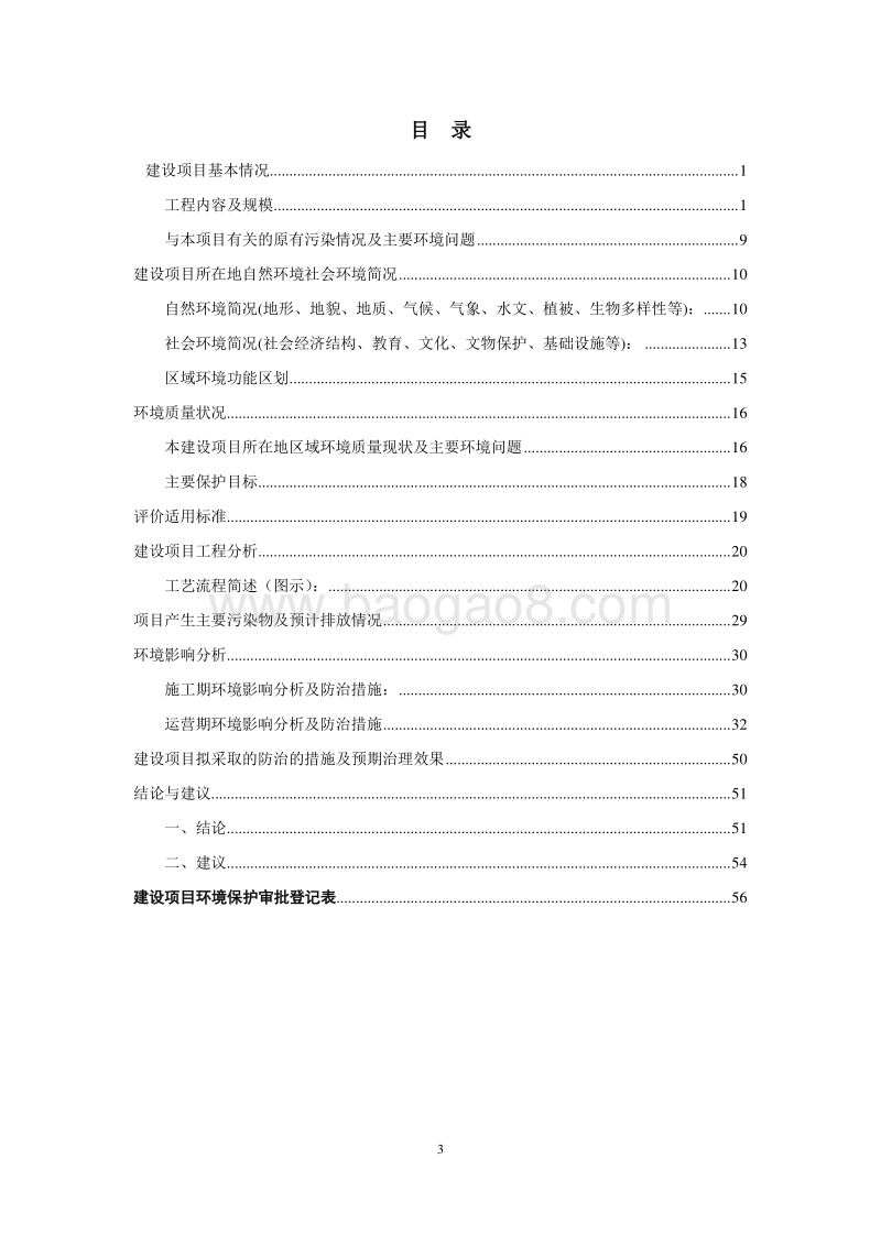 XX厂煤矸石页岩环保砖建设项目环境影响评估报告表.doc_第3页