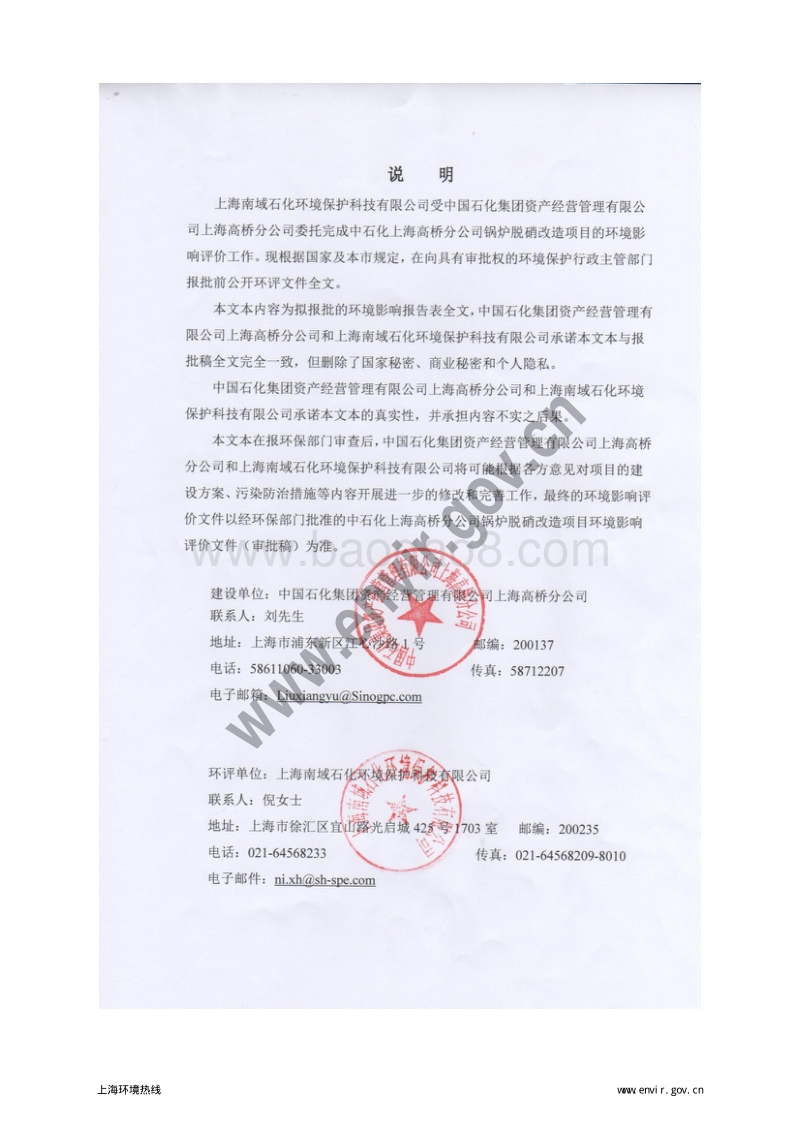 XX公司锅炉脱硝改造项目环境影响评价报告表.pdf_第2页