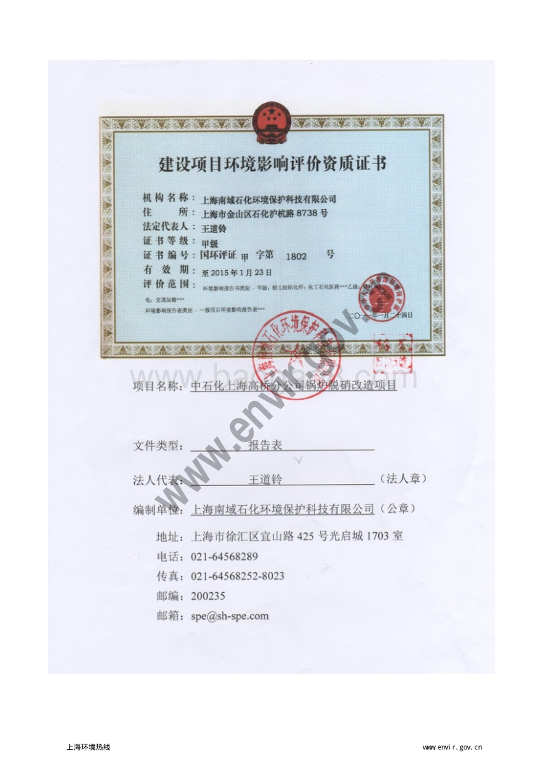 XX公司锅炉脱硝改造项目环境影响评价报告表.pdf_第3页