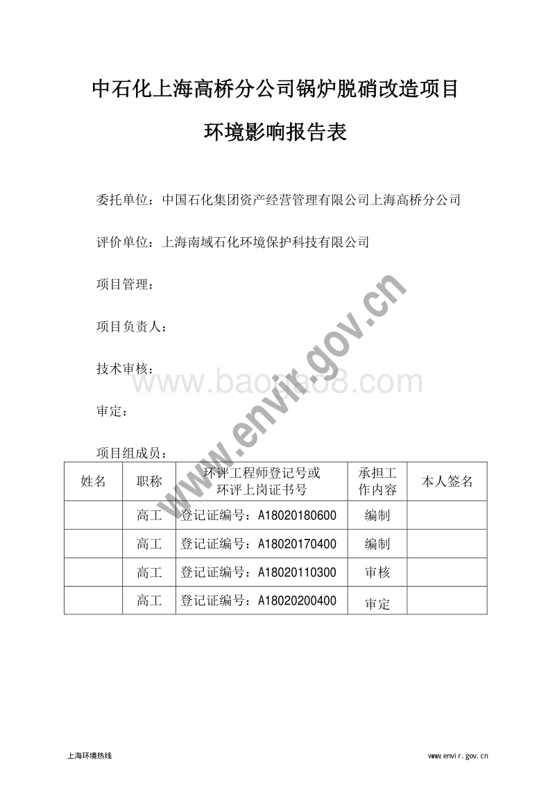 XX公司锅炉脱硝改造项目环境影响评价报告表.pdf_第4页