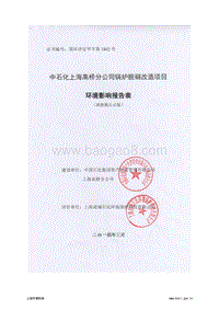 XX公司锅炉脱硝改造项目环境影响评价报告表.pdf