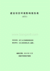 XX公司高档饲料项目环境影响评估报告表.doc