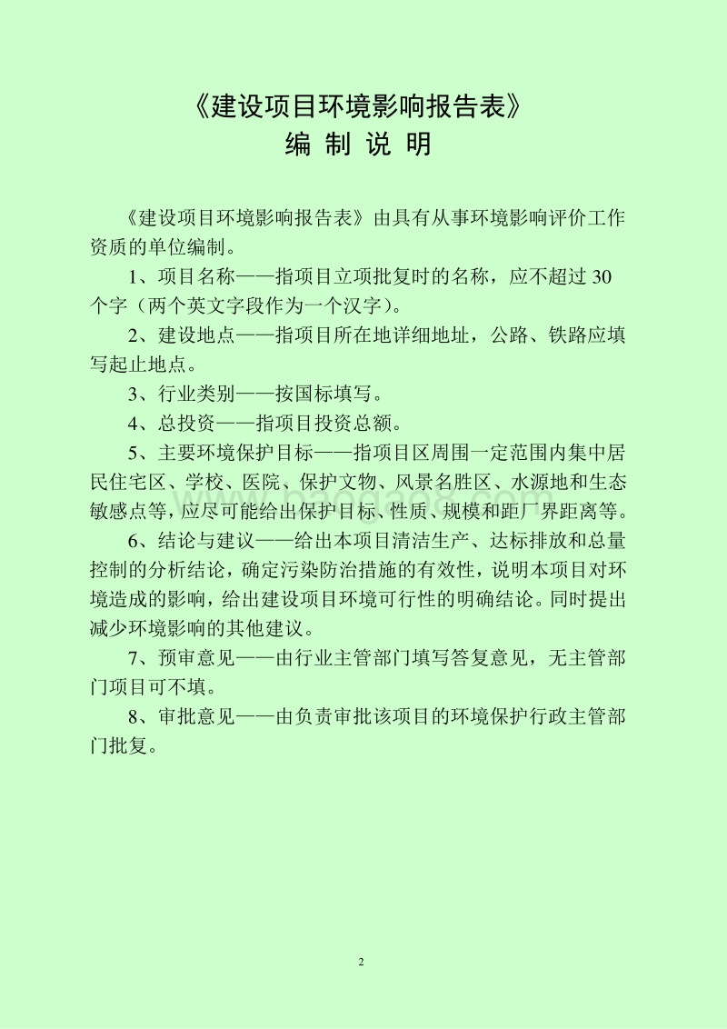 XX公司高档饲料项目环境影响评估报告表.doc_第2页