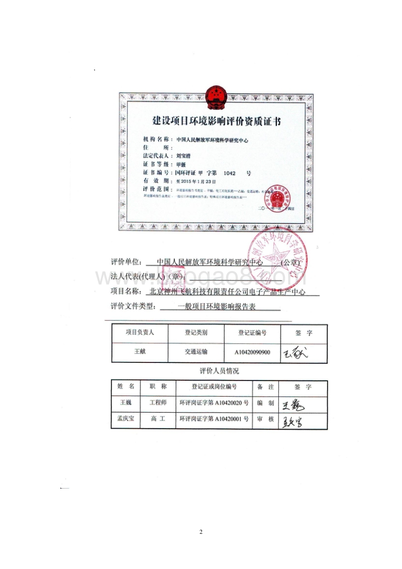 XX公司电子产品生产中心环境影响评价报告表.pdf_第2页