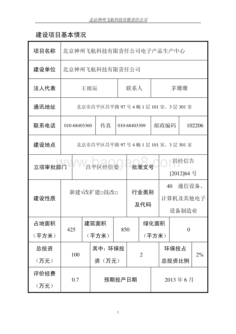XX公司电子产品生产中心环境影响评价报告表.pdf_第4页