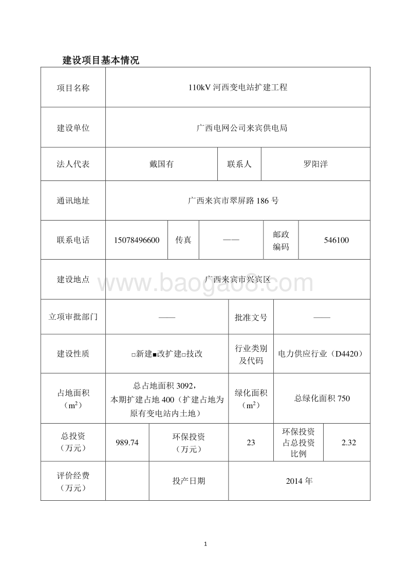 XX变电站扩建工程环境影响评价报告表.pdf_第5页
